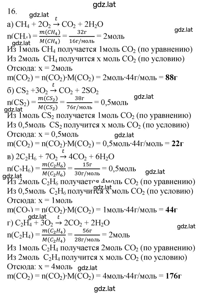 Решение задания № 16 — страница 1