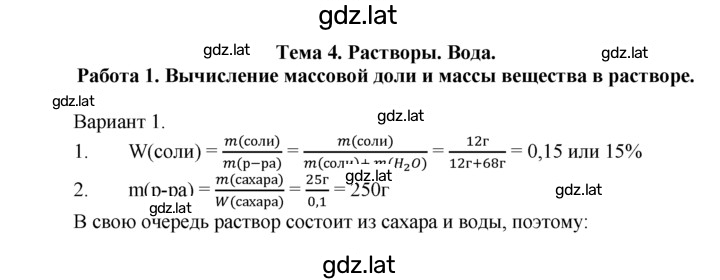Решение задания № 1 — страница 1
