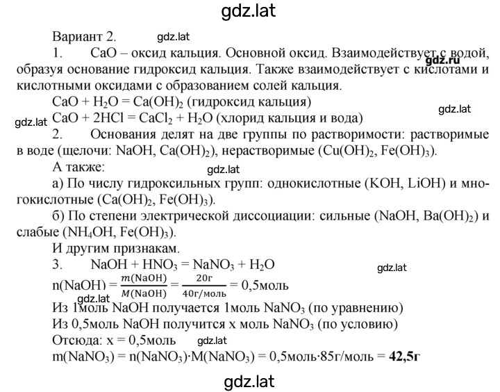 Решение задания № 2 — страница 1