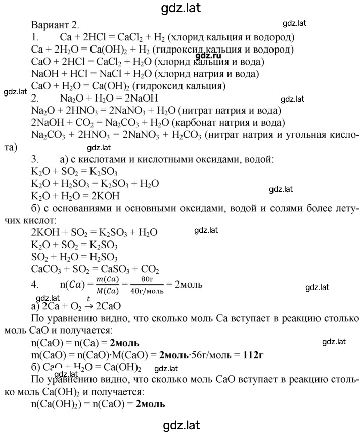 Решение задания № 2 — страница 1