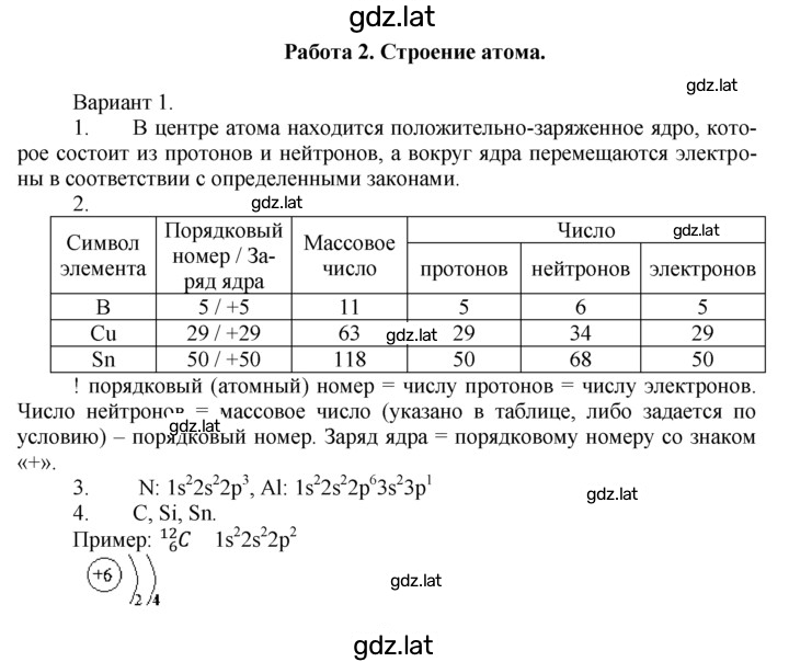 Решение задания № 1 — страница 1