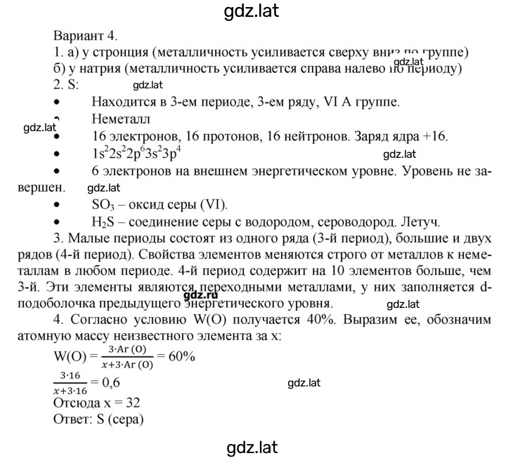 Решение задания № 4 — страница 1