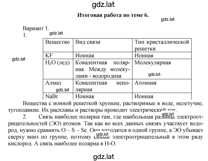 Решение задания № 1 — страница 1