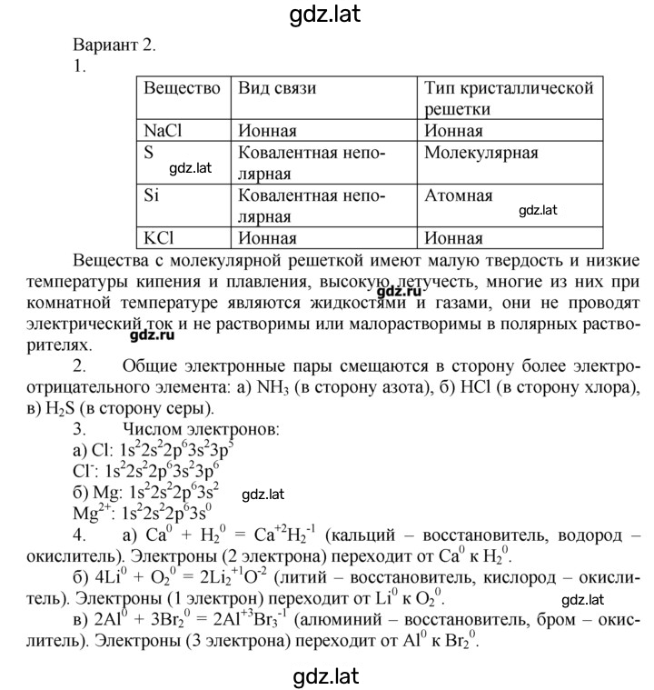 Решение задания № 2 — страница 1