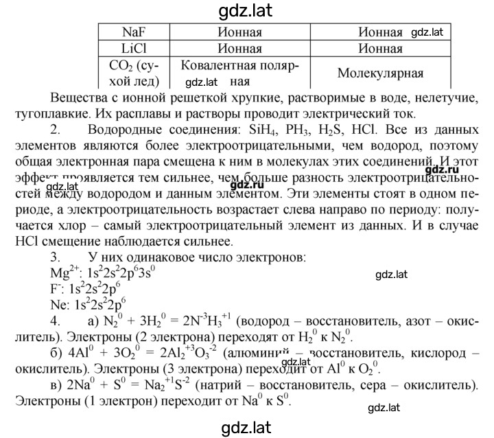 Решение задания № 3 — страница 2