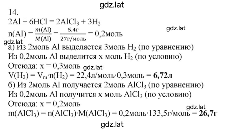 Решение задания № 14 — страница 1