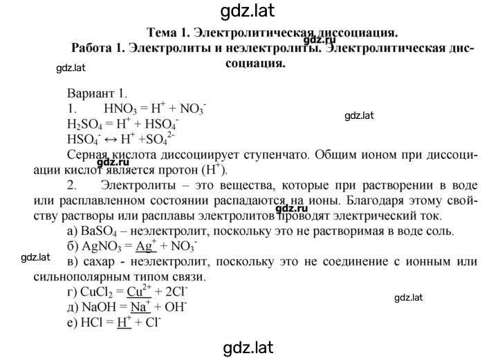 Решение задания № 1 — страница 1