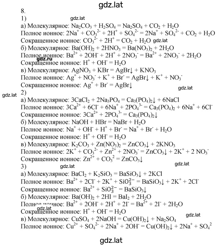 Решение задания № 8 — страница 1