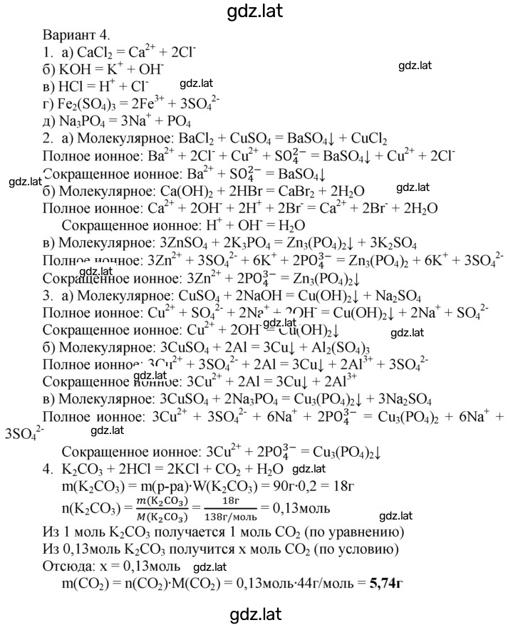 Решение задания № 4 — страница 1