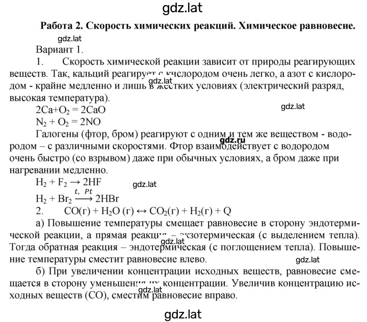Решение задания № 1 — страница 1