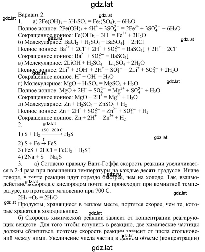 Решение задания № 2 — страница 1