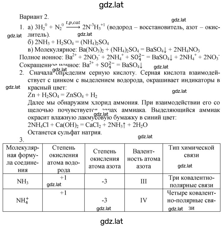 Решение задания № 2 — страница 1