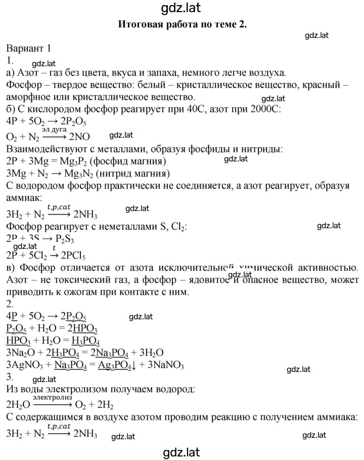 Решение задания № 1 — страница 1