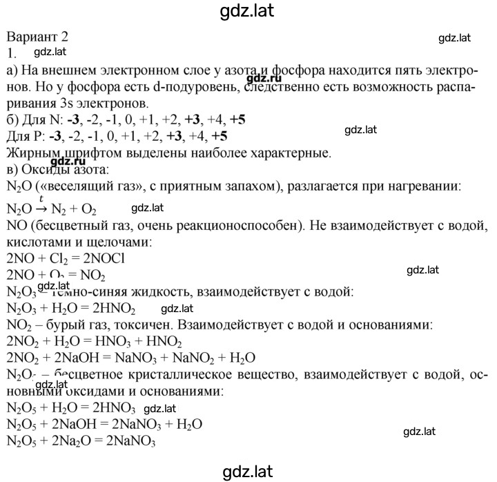 Решение задания № 2 — страница 1