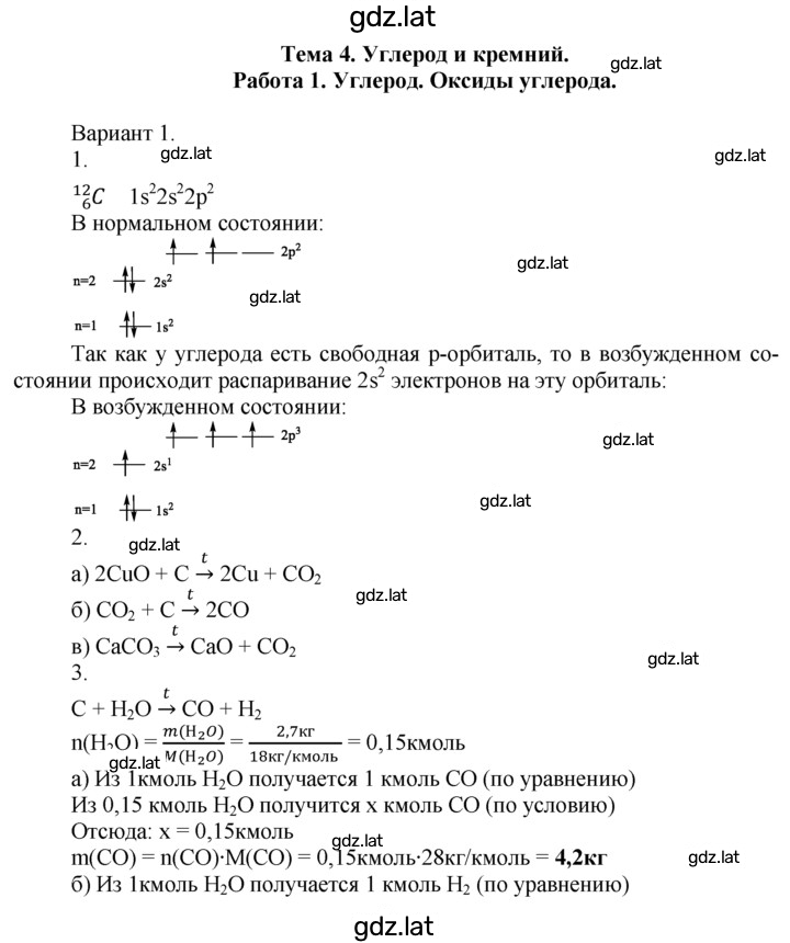 Решение задания № 1 — страница 1