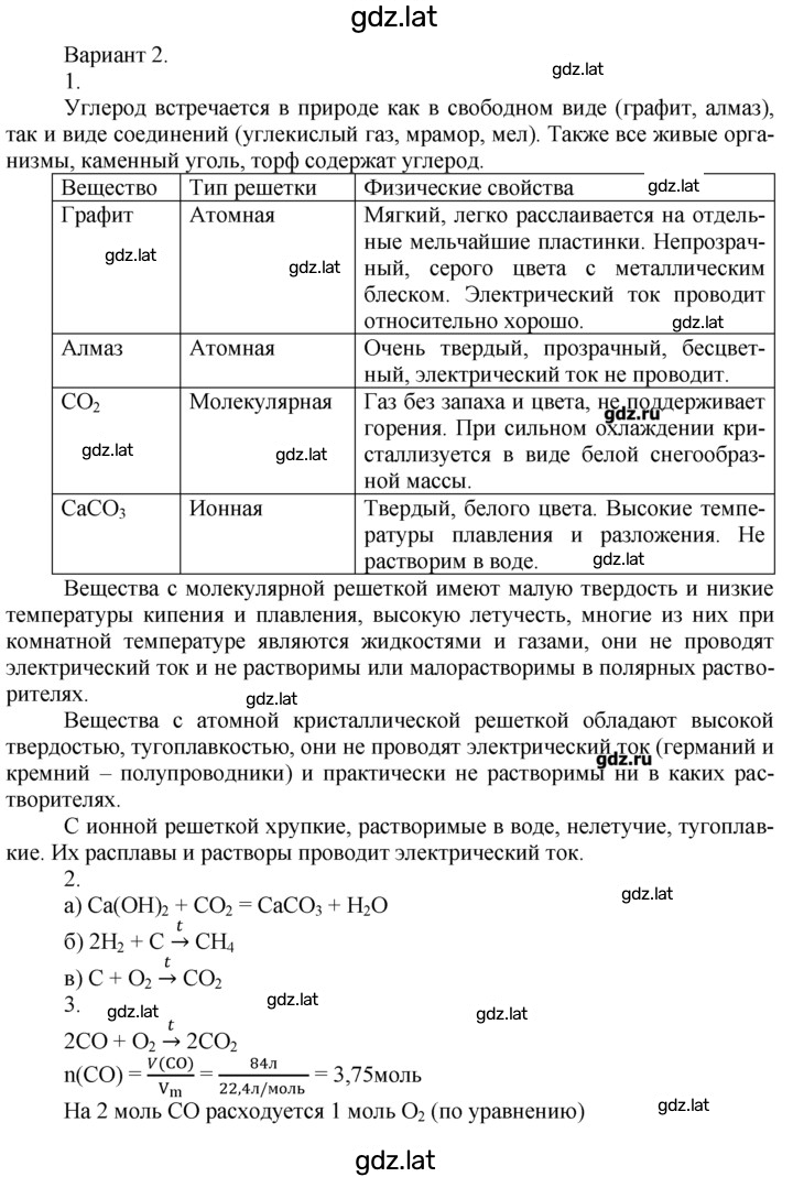 Решение задания № 2 — страница 1