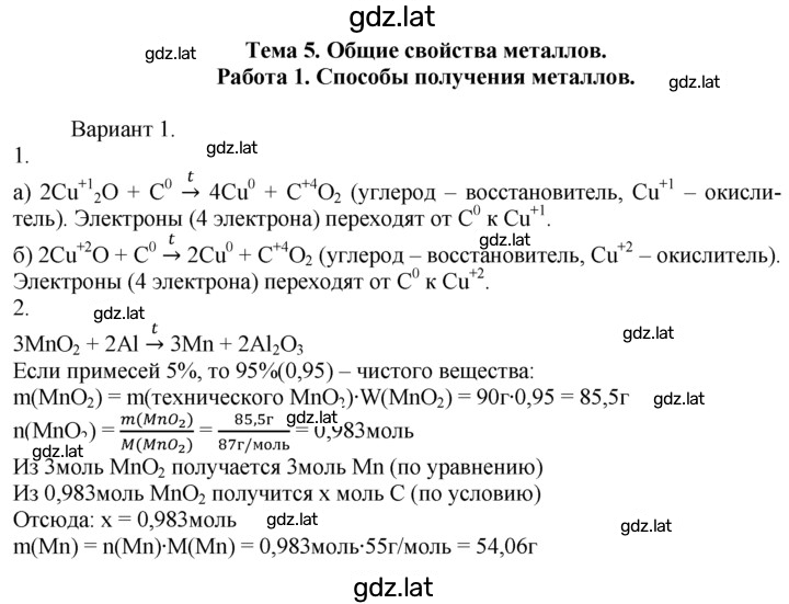 Решение задания № 1 — страница 1