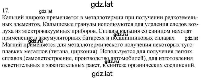 Решение задания № 17 — страница 1