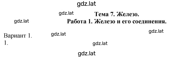 Решение задания № 1 — страница 1