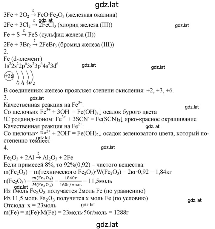 Решение задания № 1 — страница 2