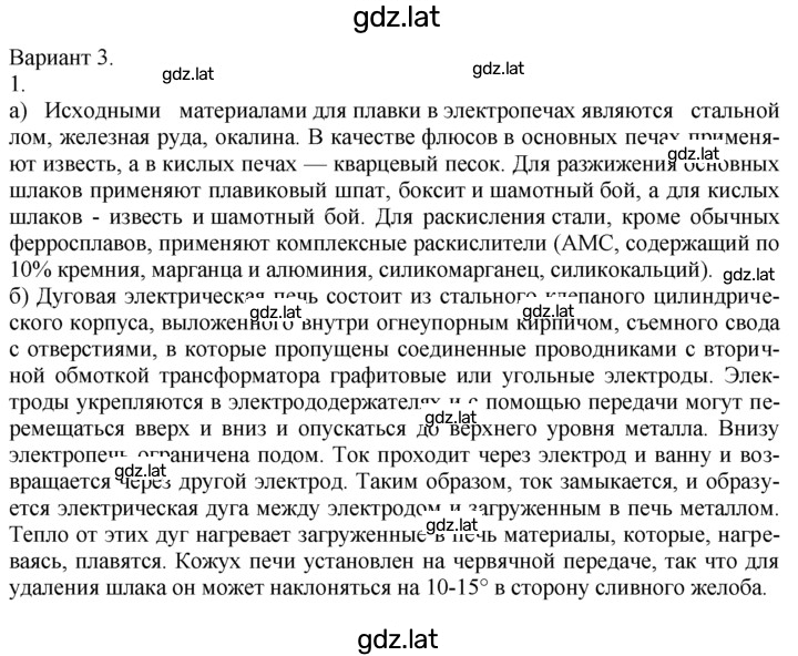 Решение задания № 3 — страница 1