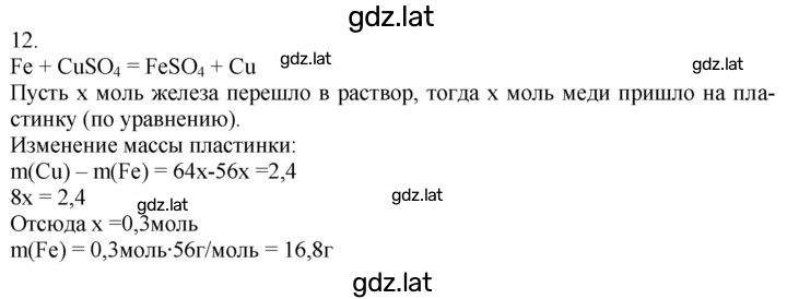 Решение задания № 12 — страница 1