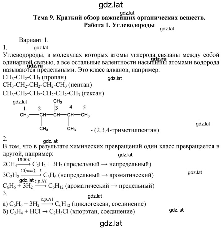 Решение задания № 1 — страница 1