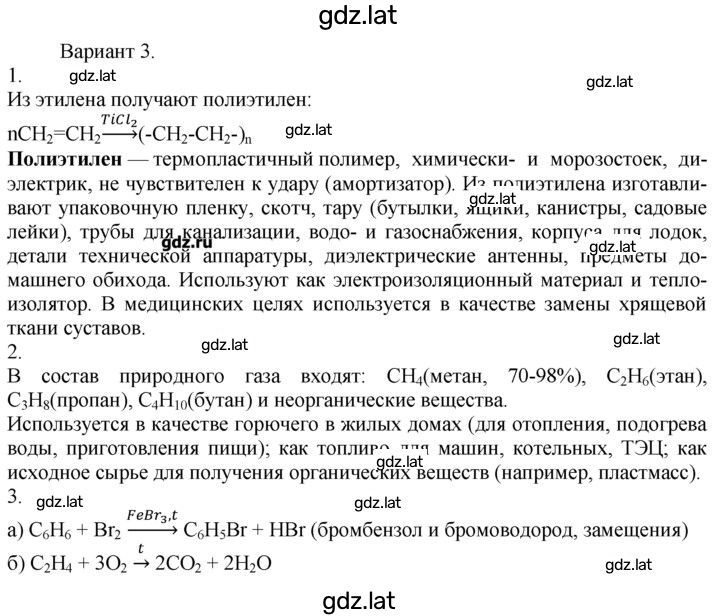 Решение задания № 3 — страница 1