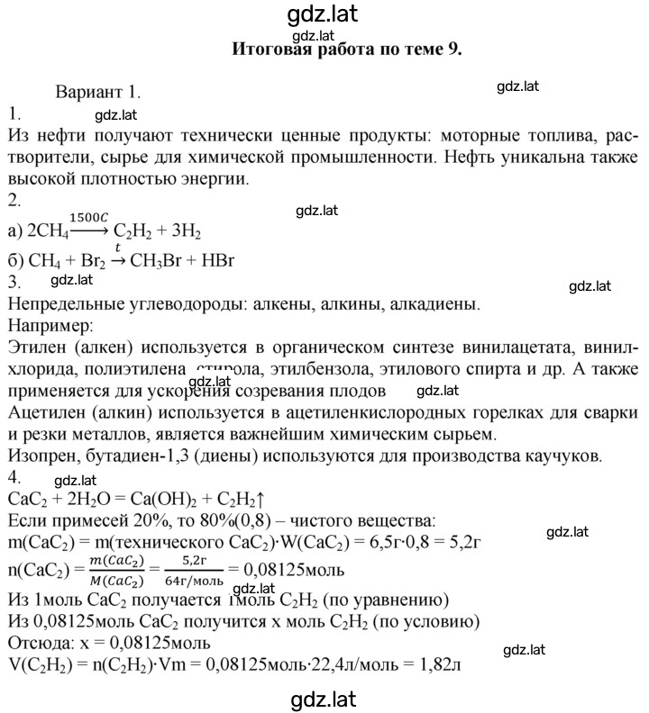 Решение задания № 1 — страница 1