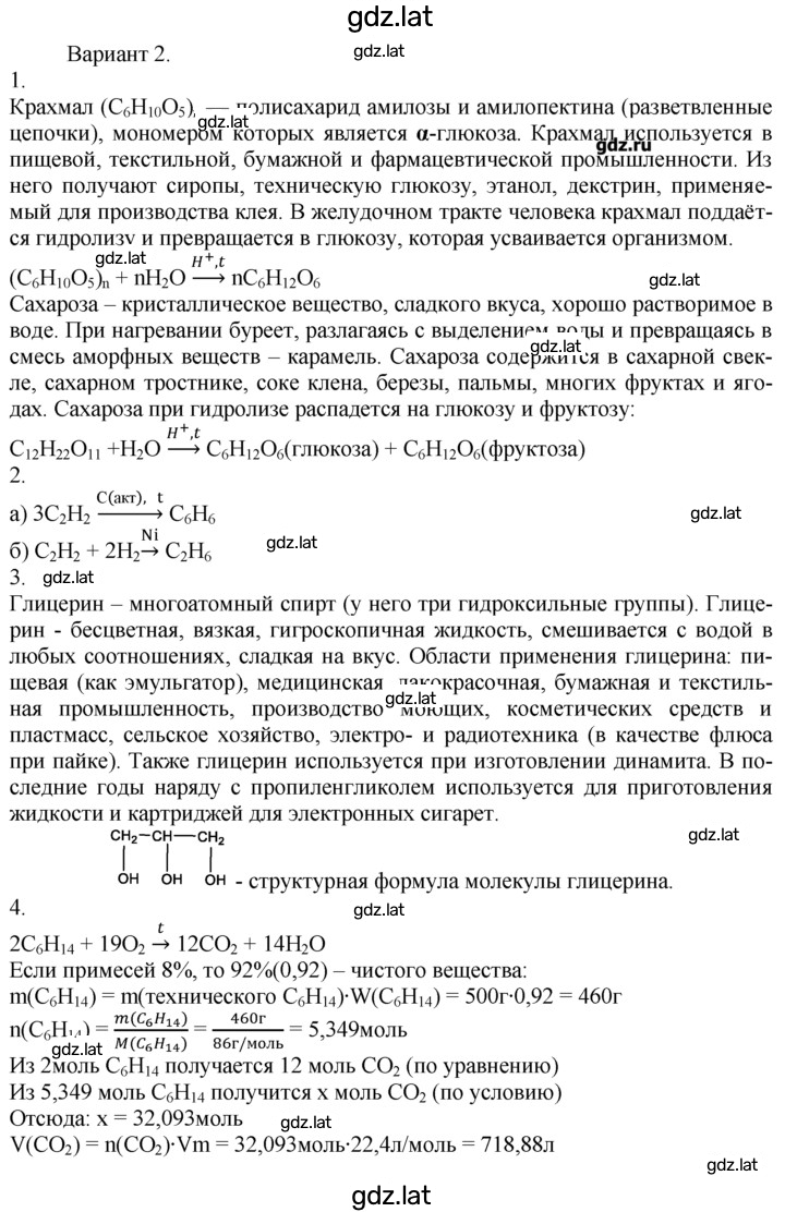 Решение задания № 2 — страница 1