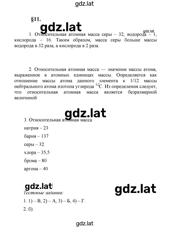 Решение задания № 11 — страница 1