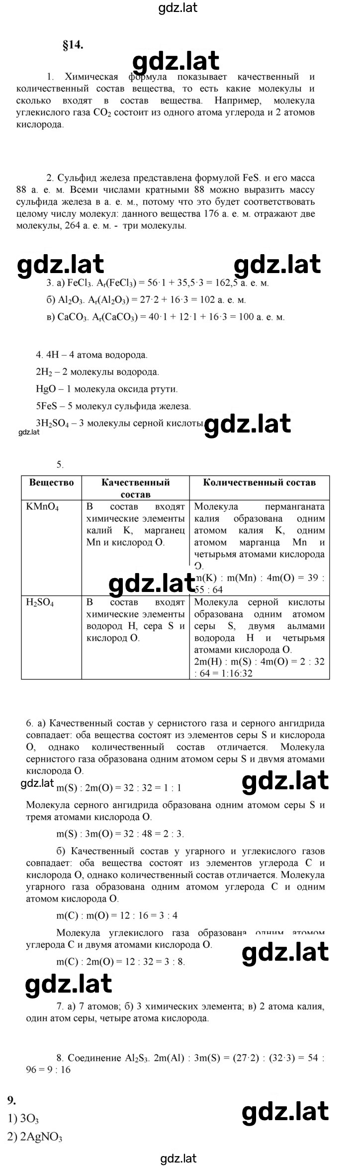 Решение задания № 14 — страница 1