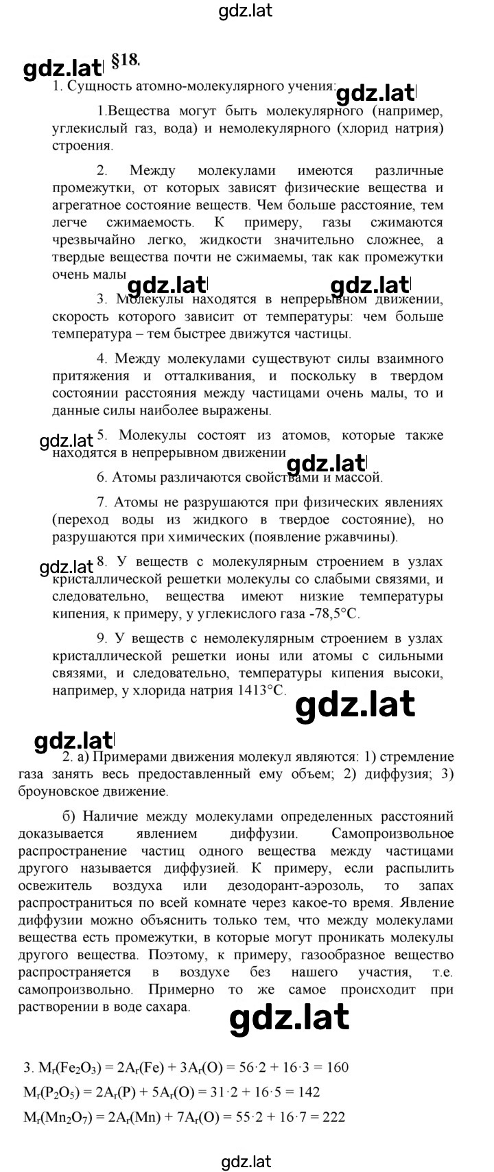 Решение задания № 18 — страница 1