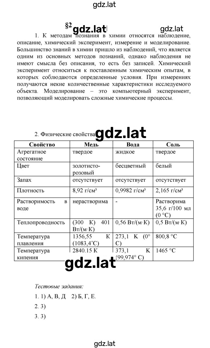 Решение задания № 2 — страница 1