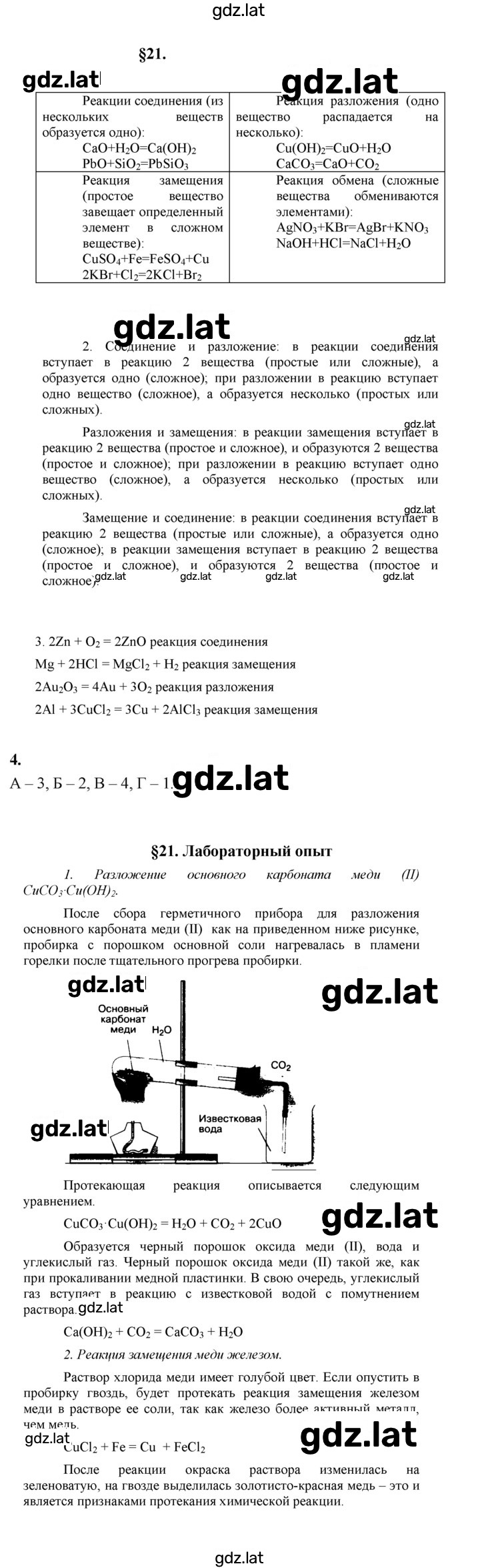 Решение задания № 21 — страница 1