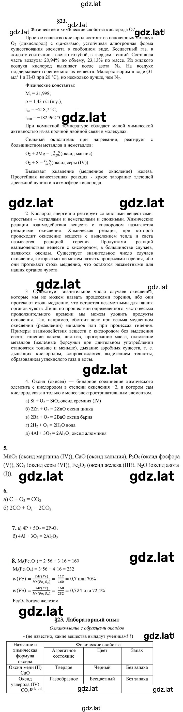 Решение задания № 23 — страница 1