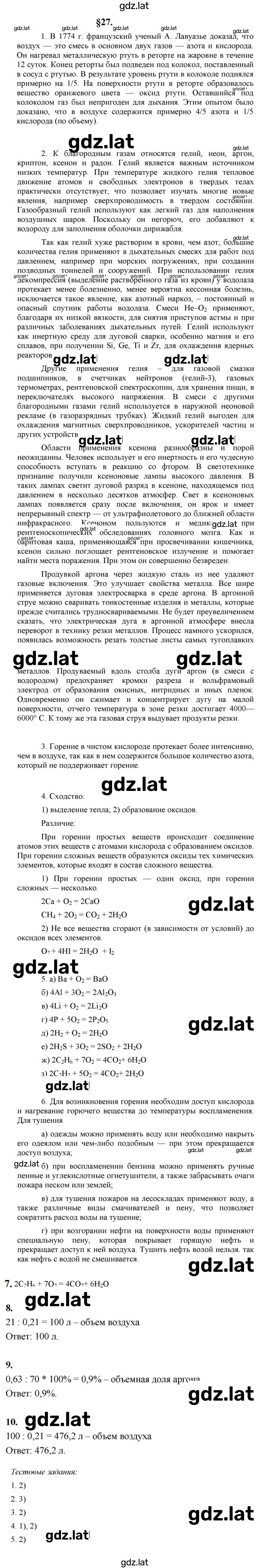 Решение задания № 27 — страница 1