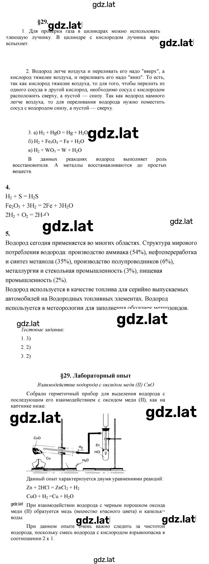 Решение задания № 29 — страница 1