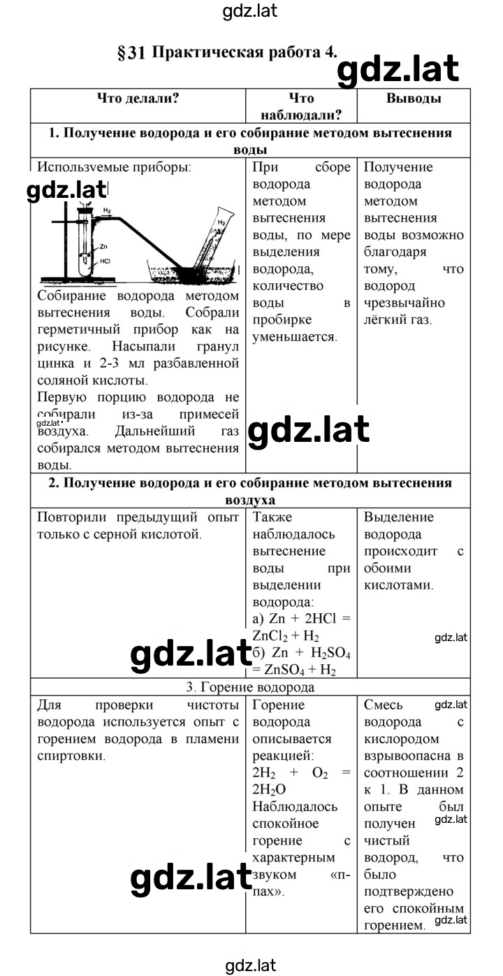 Решение задания № 31 — страница 1