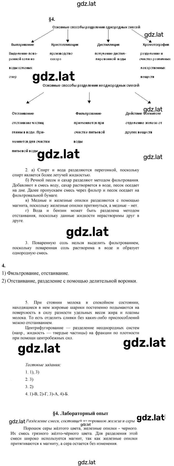 Решение задания № 4 — страница 1