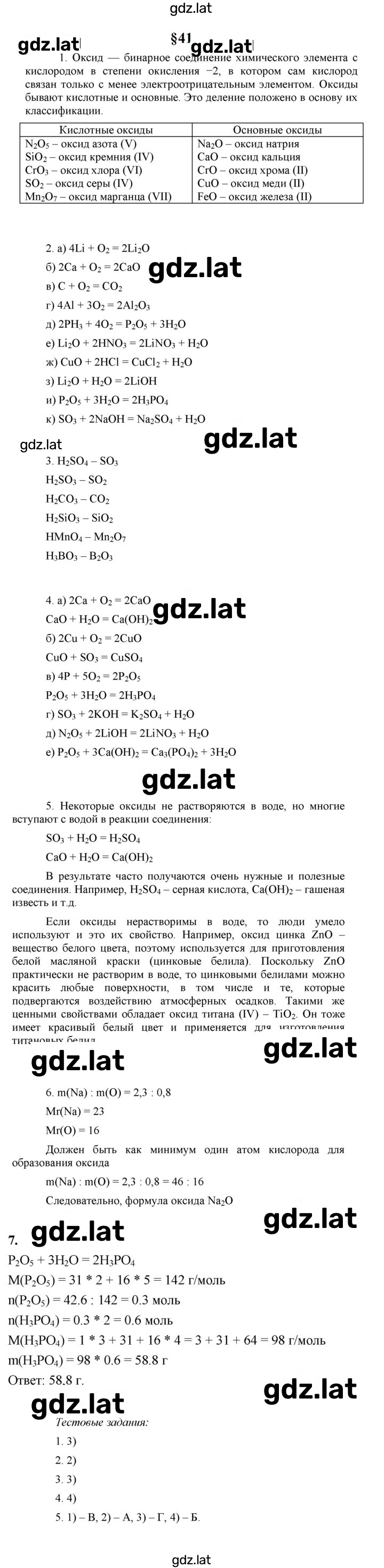Решение задания № 41 — страница 1