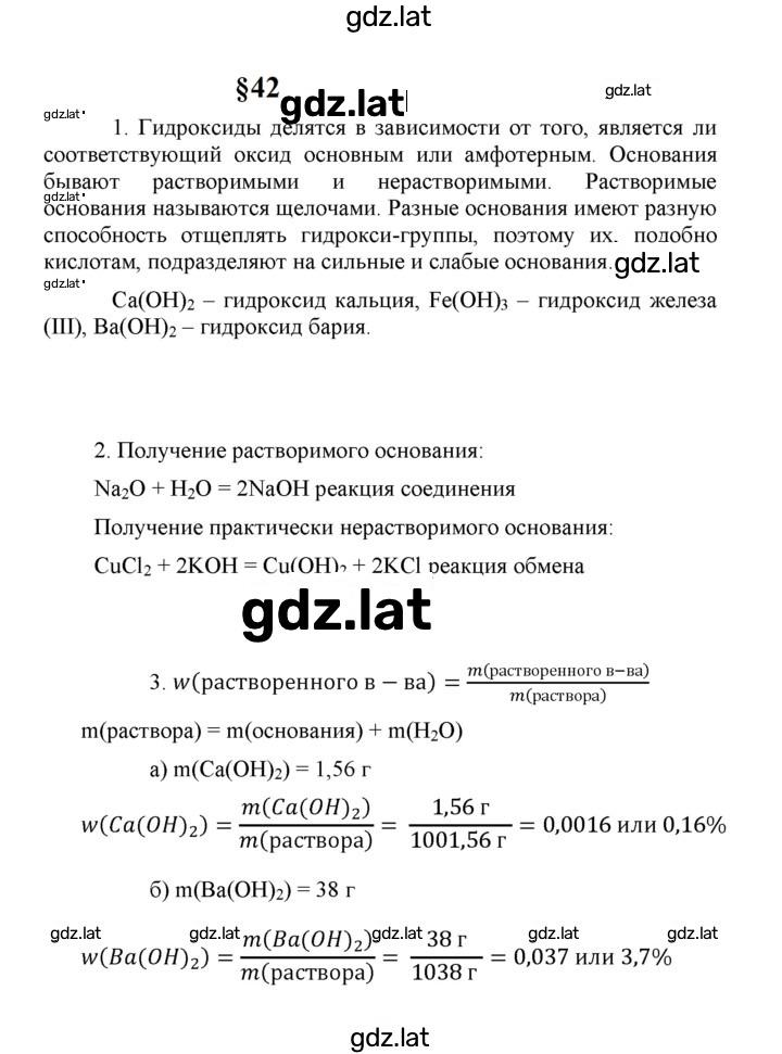 Решение задания № 42 — страница 1