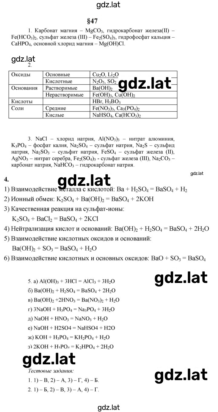 Решение задания № 47 — страница 1