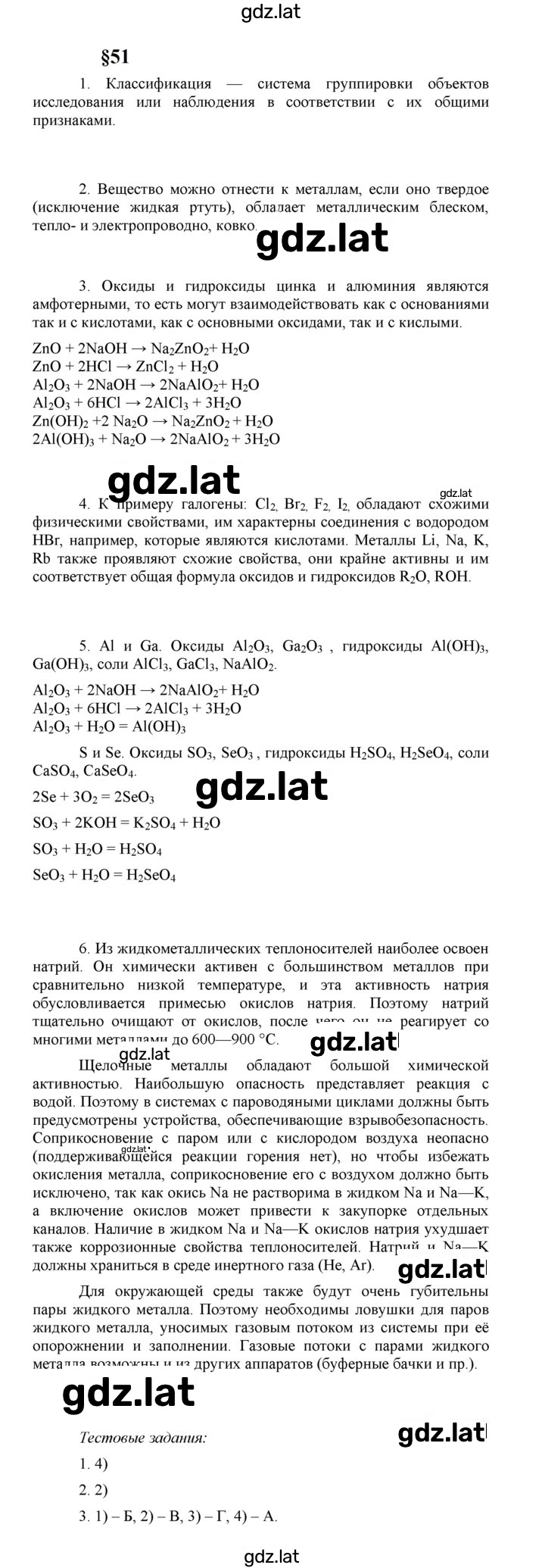 Решение задания № 51 — страница 1
