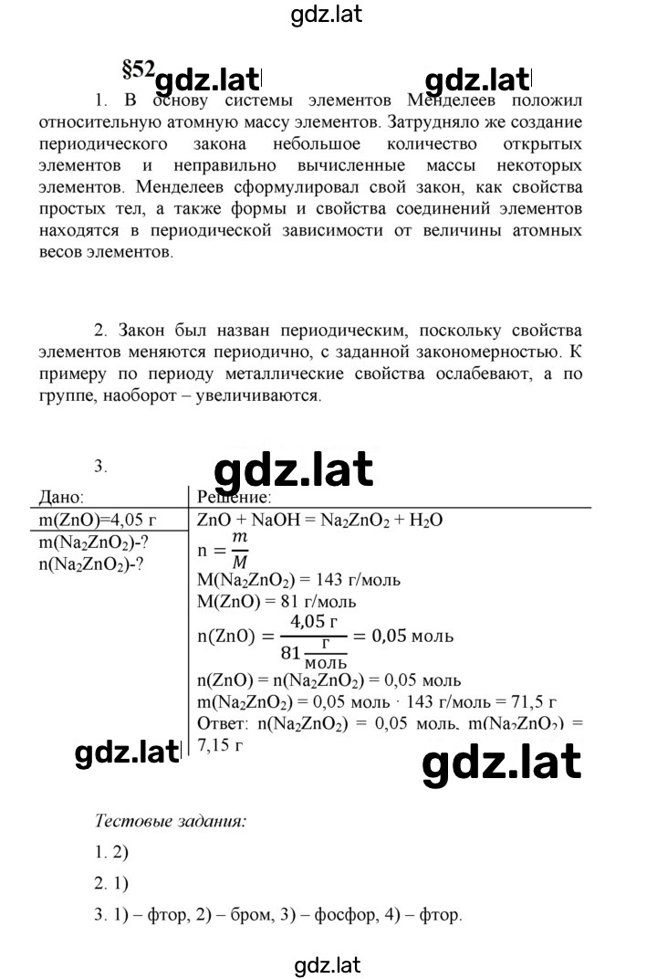 Решение задания № 52 — страница 1