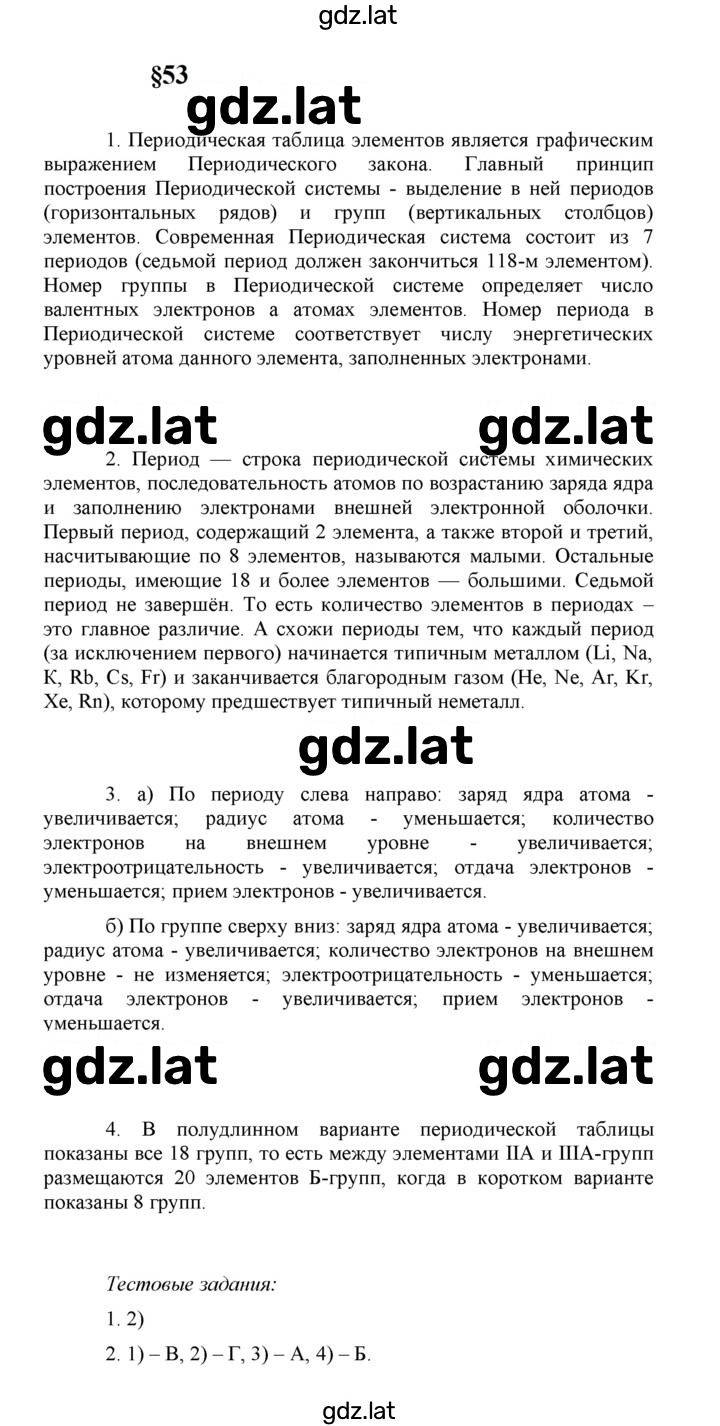 Решение задания № 53 — страница 1