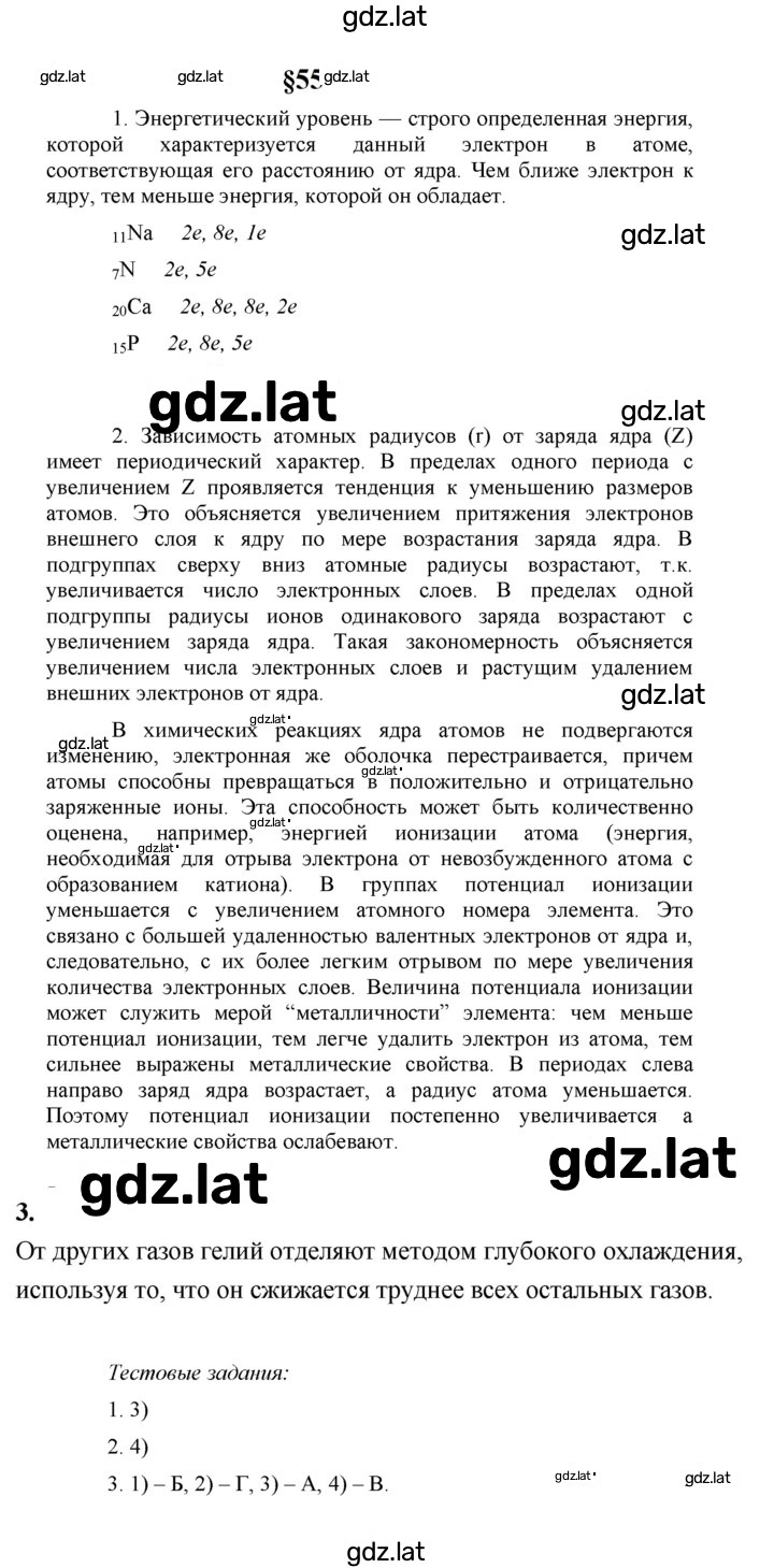 Решение задания № 55 — страница 1