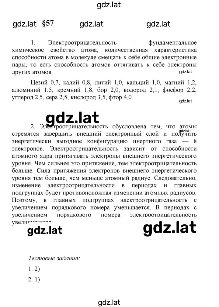 Решение задания № 57 — страница 1