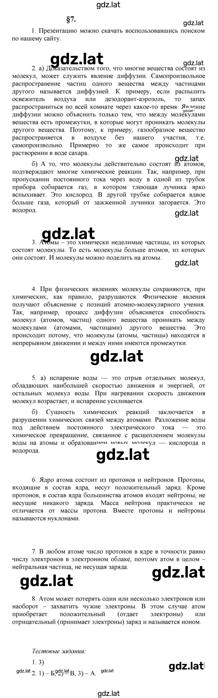 Решение задания № 7 — страница 1