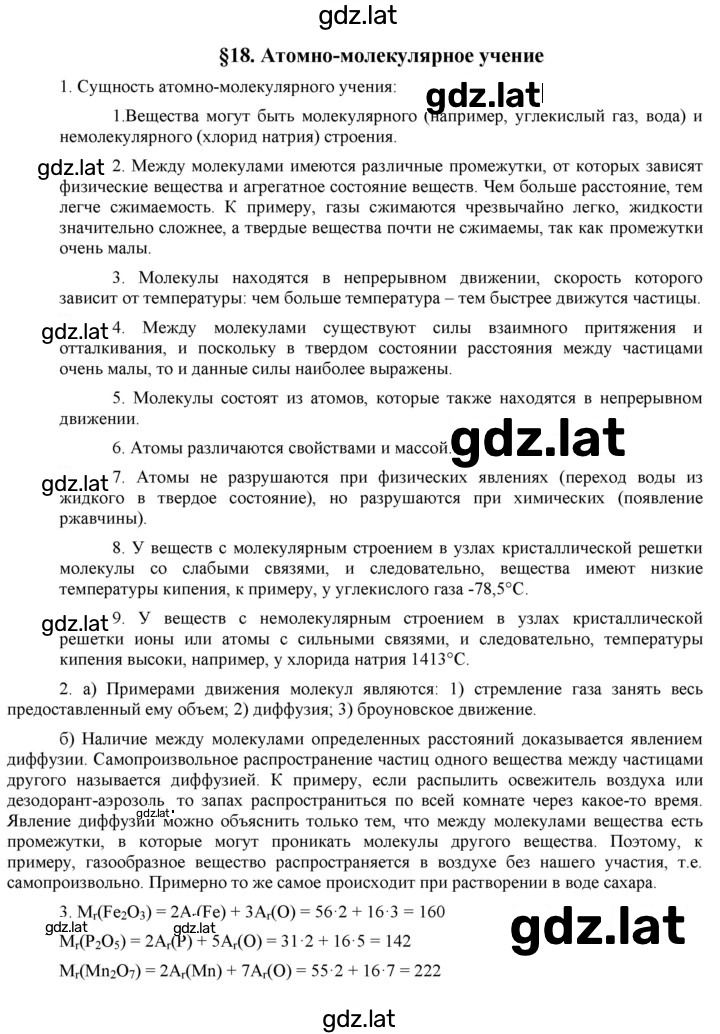Решение задания № 18 — страница 1